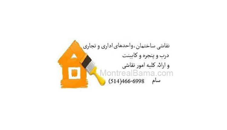 خدمات ساختمانی سام