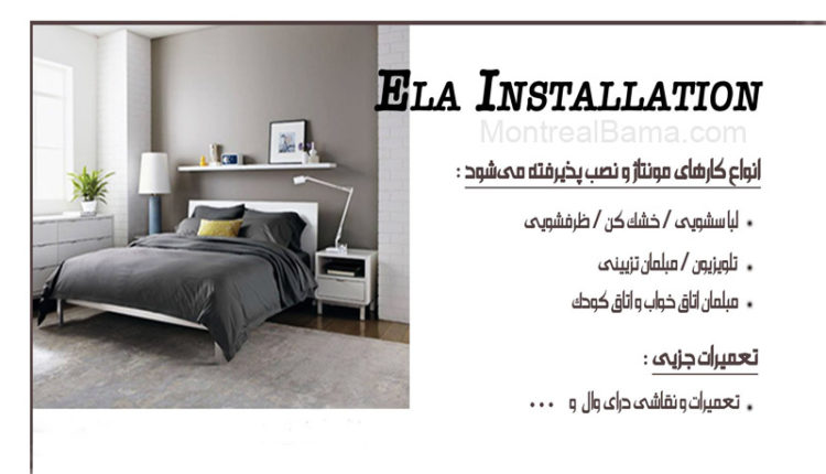 ELa Instalation