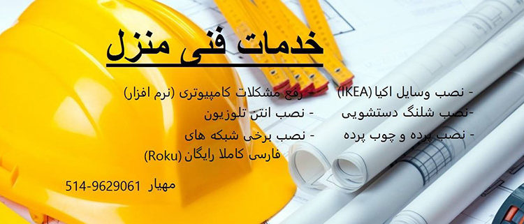 خدمات فنی مهیار