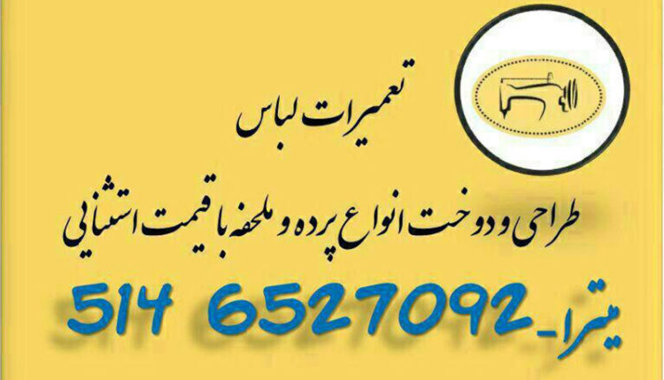 خیاطی میترا