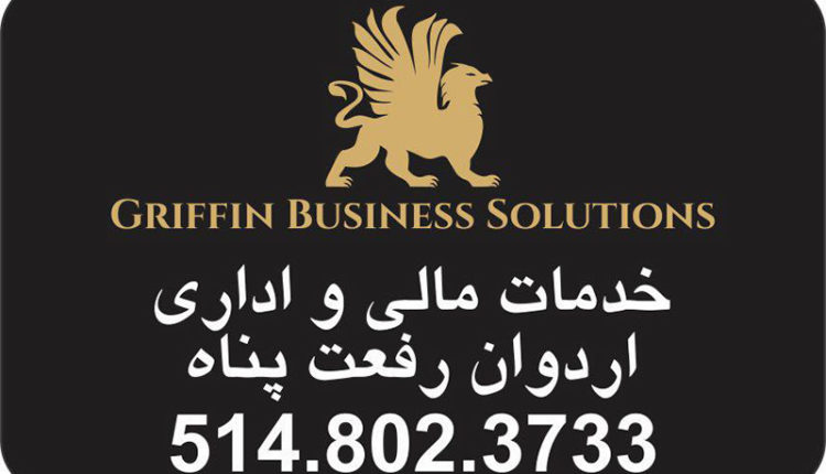 اردوان رفعت پناه مونترال - حسابداری مونترال
